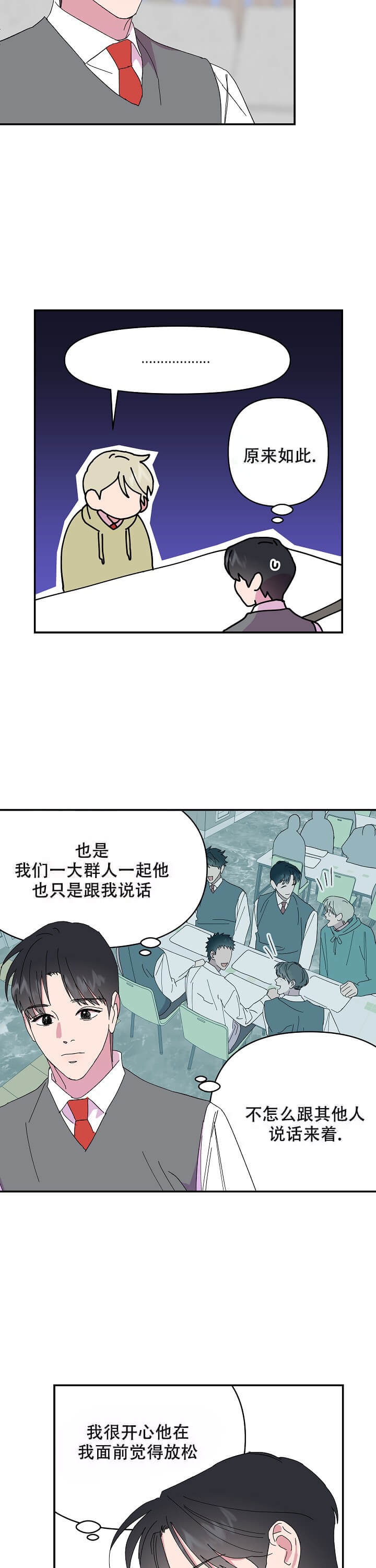 《订婚对象是花美男》漫画最新章节第73话免费下拉式在线观看章节第【3】张图片