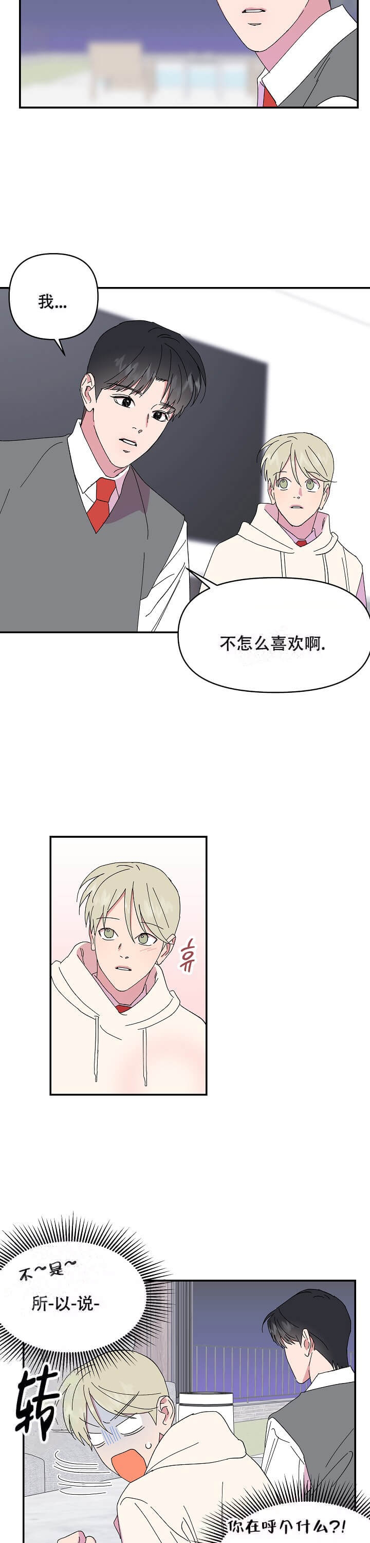 《订婚对象是花美男》漫画最新章节第79话免费下拉式在线观看章节第【4】张图片