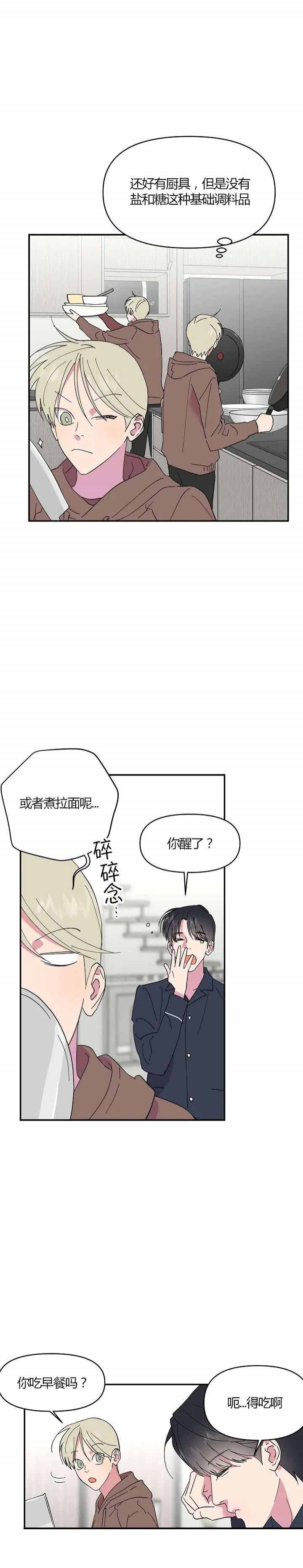 《订婚对象是花美男》漫画最新章节第20话免费下拉式在线观看章节第【2】张图片