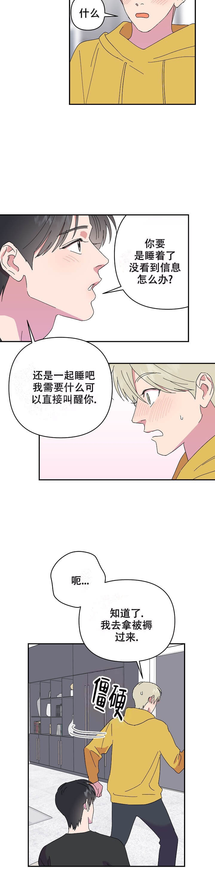 《订婚对象是花美男》漫画最新章节第94话免费下拉式在线观看章节第【8】张图片