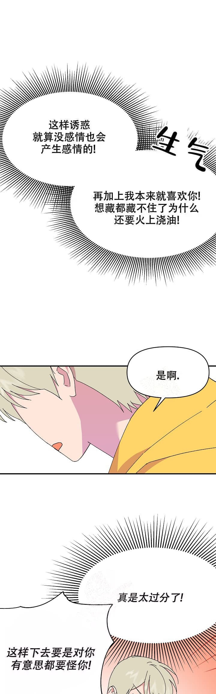 《订婚对象是花美男》漫画最新章节第96话免费下拉式在线观看章节第【1】张图片