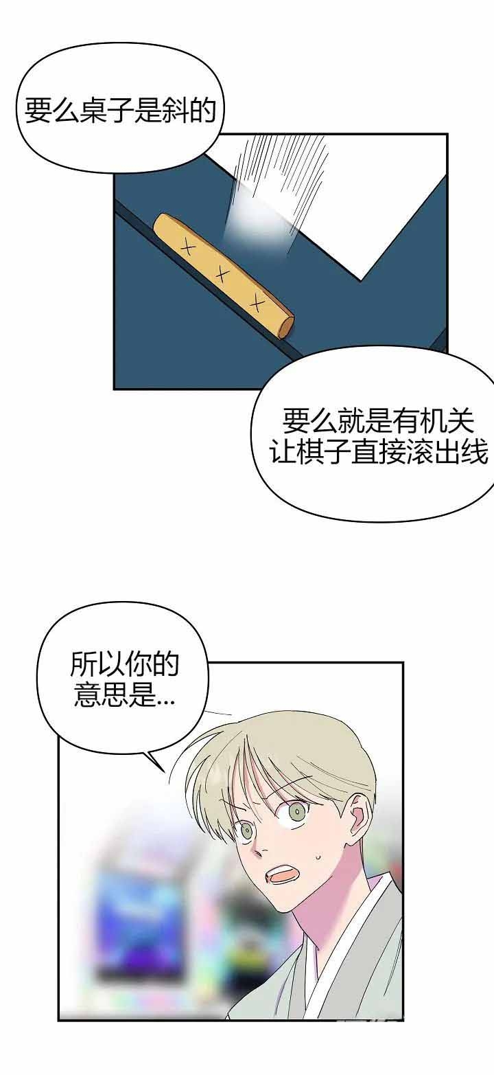 《订婚对象是花美男》漫画最新章节第11话免费下拉式在线观看章节第【8】张图片