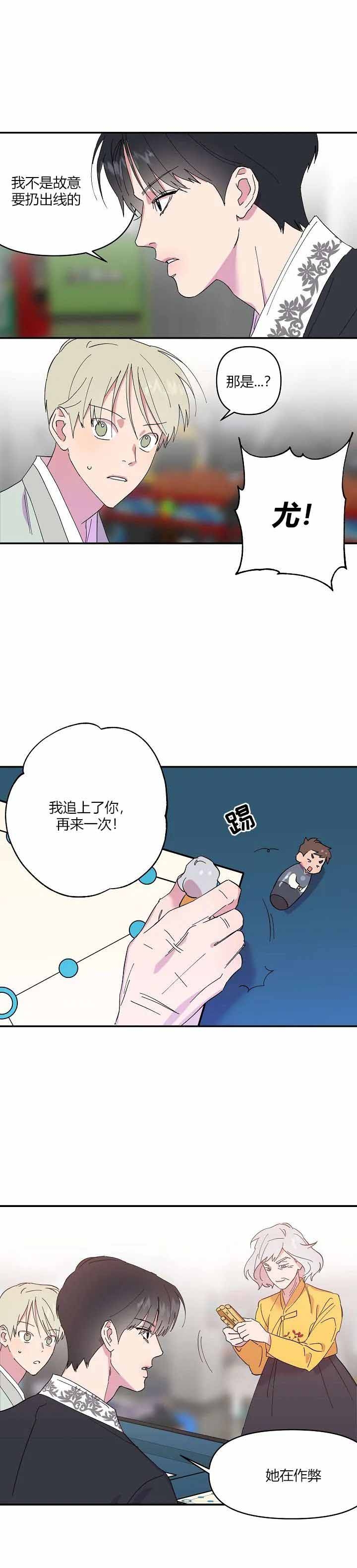 《订婚对象是花美男》漫画最新章节第10话免费下拉式在线观看章节第【14】张图片