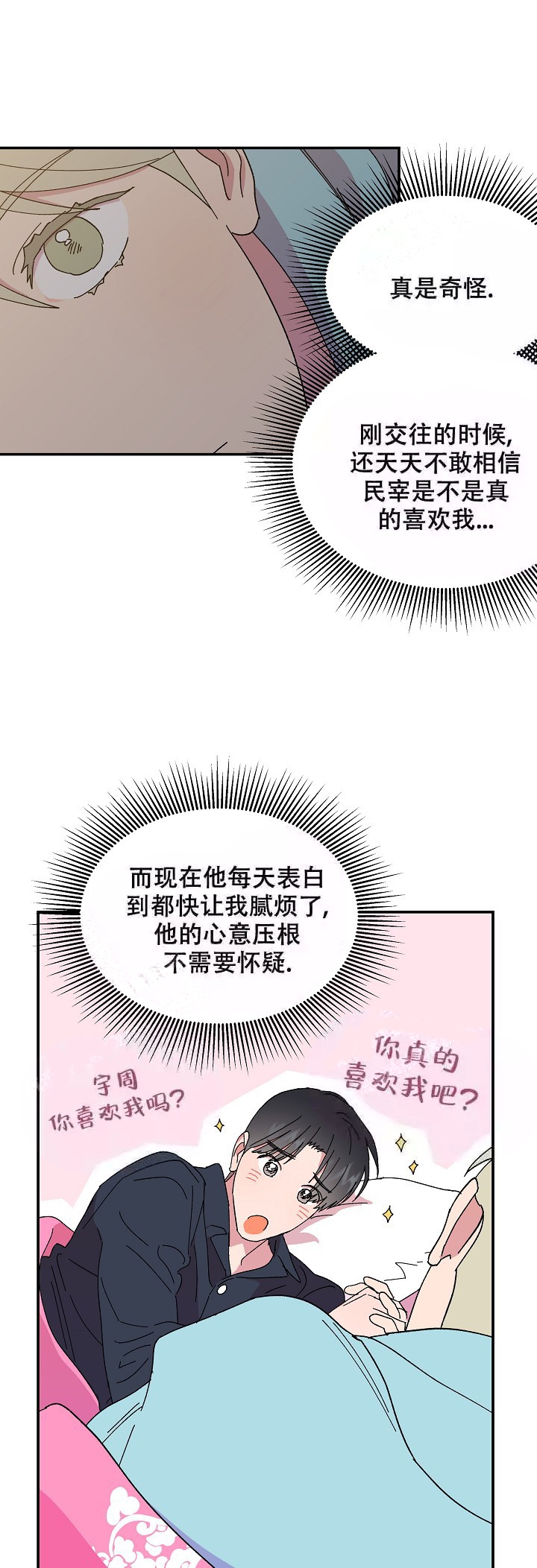 《订婚对象是花美男》漫画最新章节第108话免费下拉式在线观看章节第【1】张图片