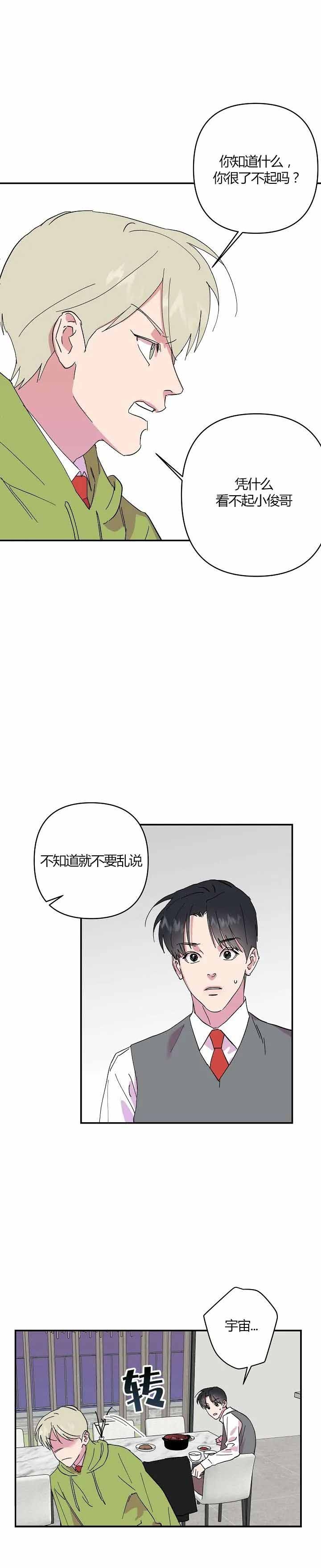 《订婚对象是花美男》漫画最新章节第29话免费下拉式在线观看章节第【9】张图片