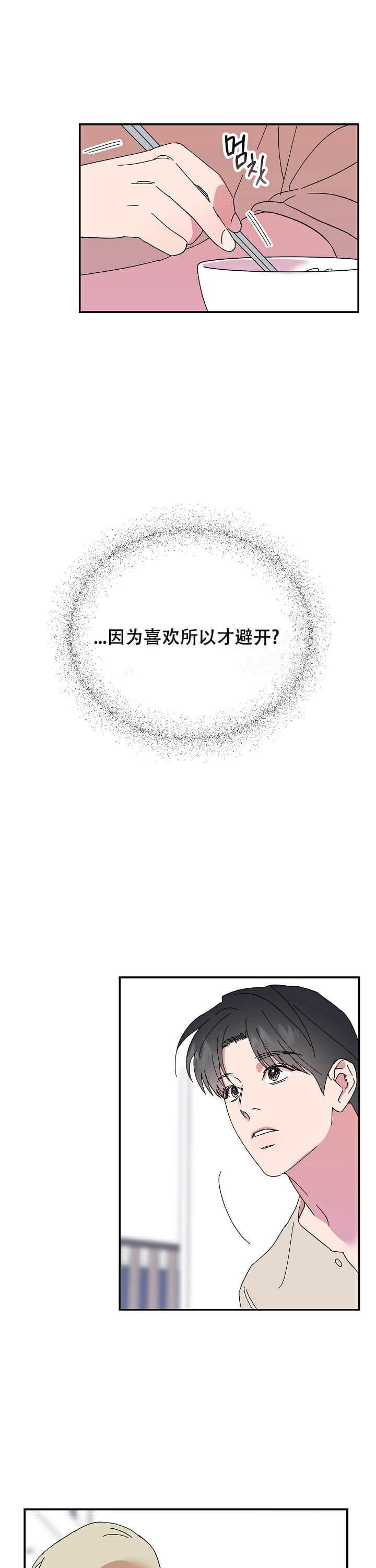 《订婚对象是花美男》漫画最新章节第88话免费下拉式在线观看章节第【9】张图片