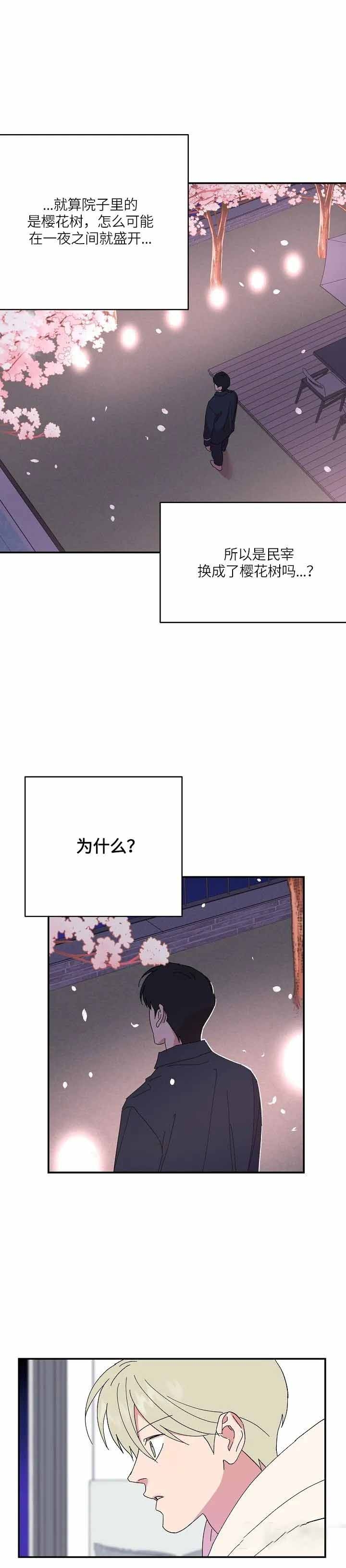 《订婚对象是花美男》漫画最新章节第67话免费下拉式在线观看章节第【7】张图片