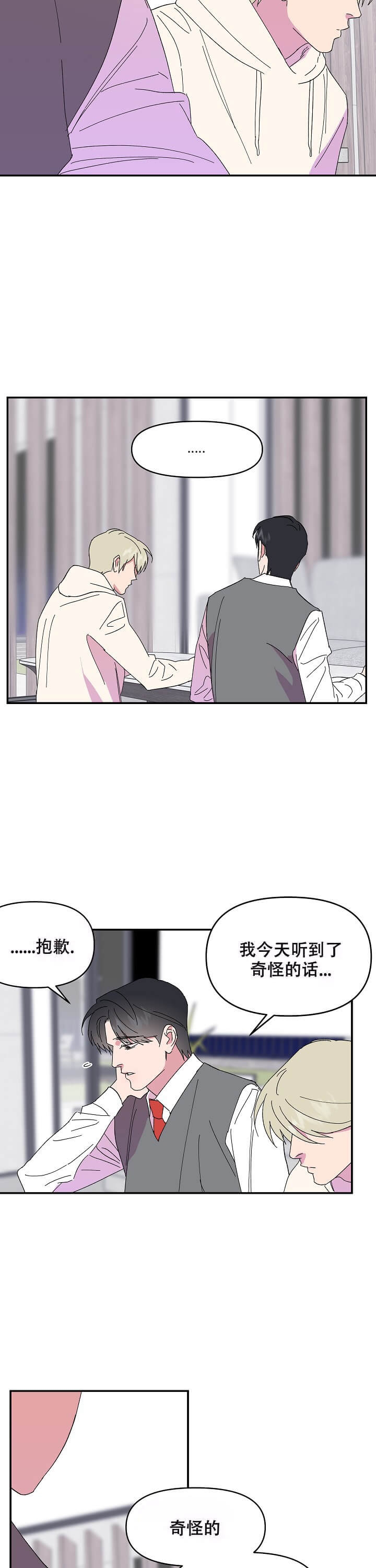 《订婚对象是花美男》漫画最新章节第79话免费下拉式在线观看章节第【6】张图片