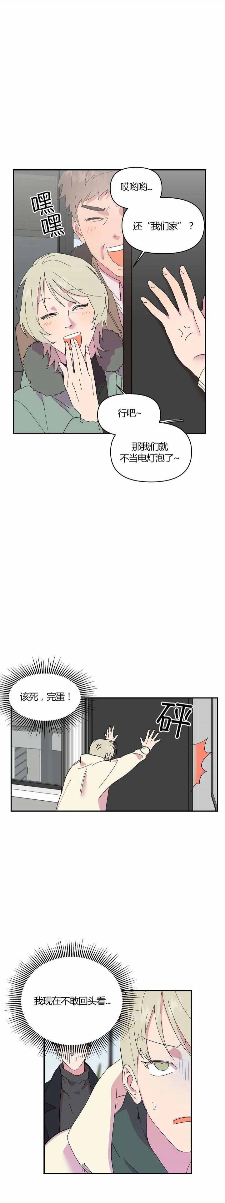 《订婚对象是花美男》漫画最新章节第16话免费下拉式在线观看章节第【11】张图片