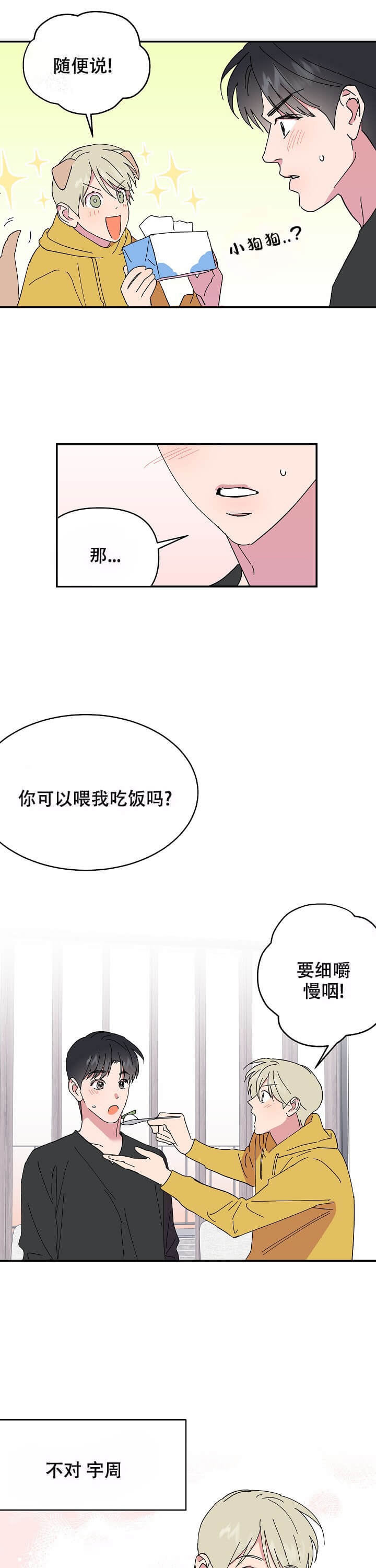 《订婚对象是花美男》漫画最新章节第94话免费下拉式在线观看章节第【5】张图片