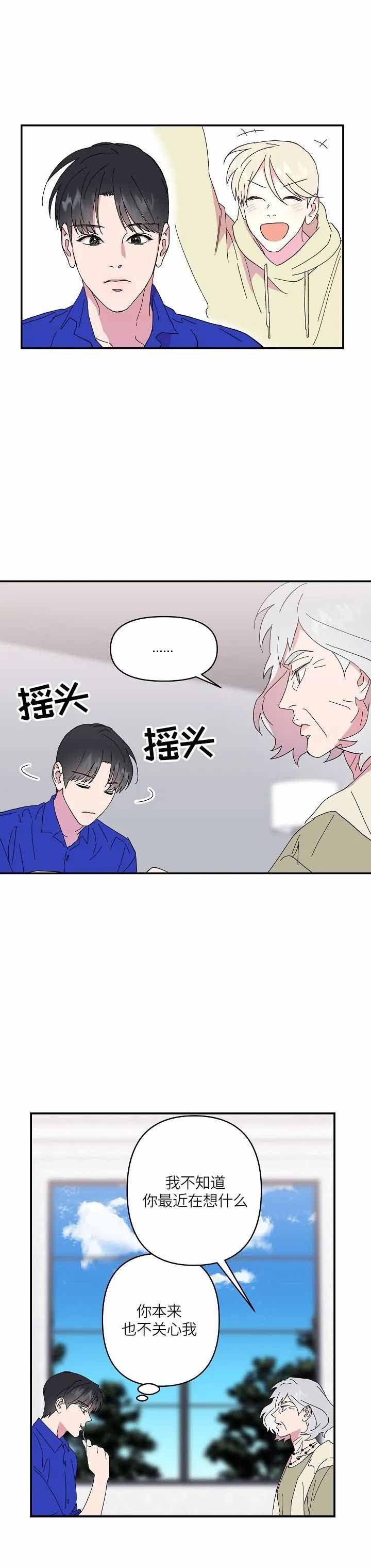 《订婚对象是花美男》漫画最新章节第68话免费下拉式在线观看章节第【2】张图片