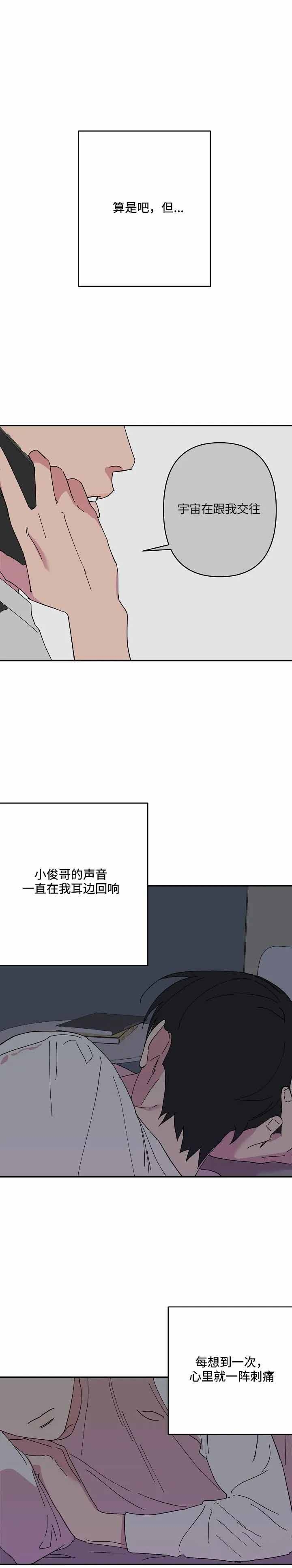 《订婚对象是花美男》漫画最新章节第58话免费下拉式在线观看章节第【6】张图片