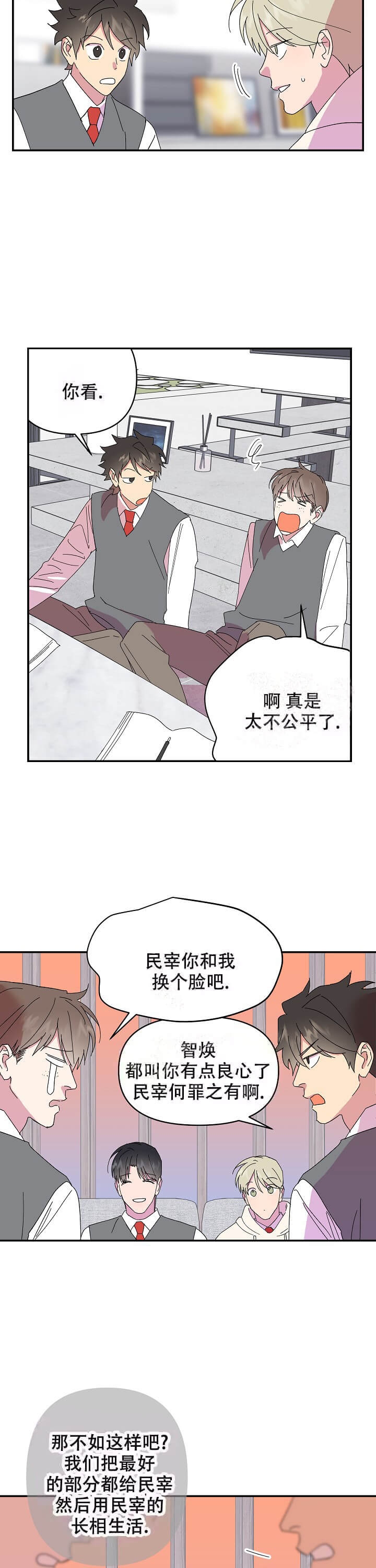 《订婚对象是花美男》漫画最新章节第77话免费下拉式在线观看章节第【8】张图片