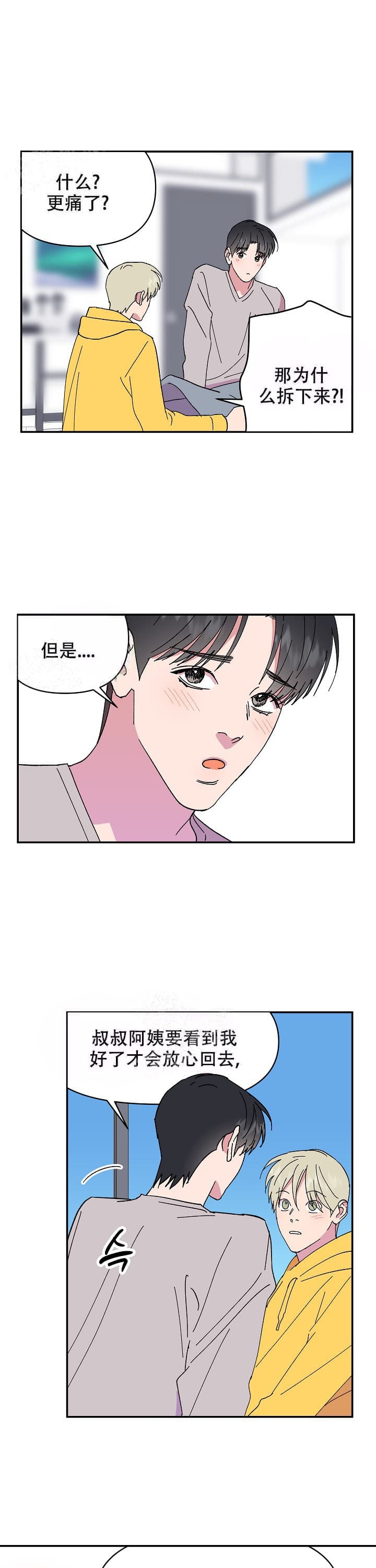 《订婚对象是花美男》漫画最新章节第98话免费下拉式在线观看章节第【10】张图片