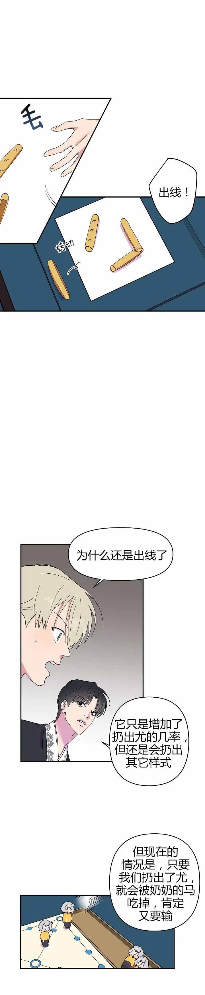 《订婚对象是花美男》漫画最新章节第11话免费下拉式在线观看章节第【4】张图片