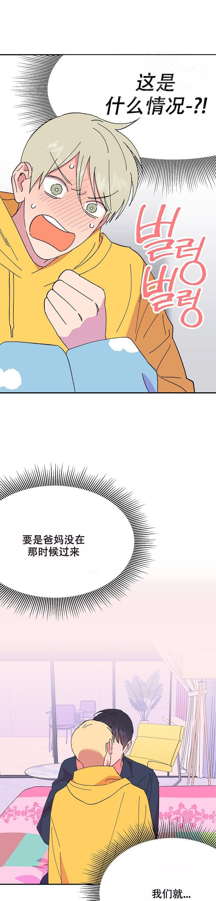 《订婚对象是花美男》漫画最新章节第97话免费下拉式在线观看章节第【2】张图片