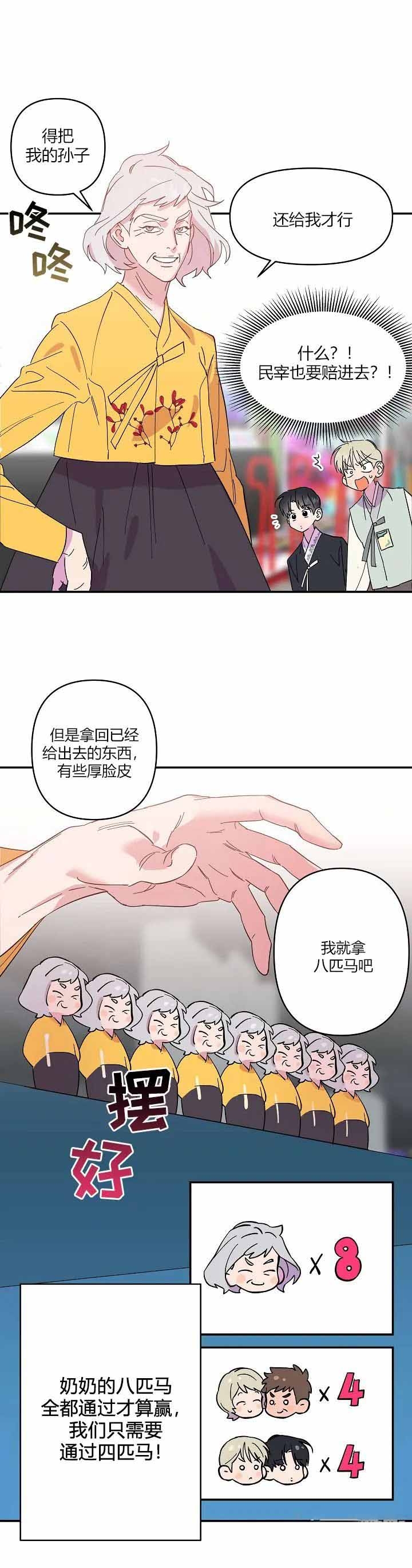 《订婚对象是花美男》漫画最新章节第10话免费下拉式在线观看章节第【6】张图片