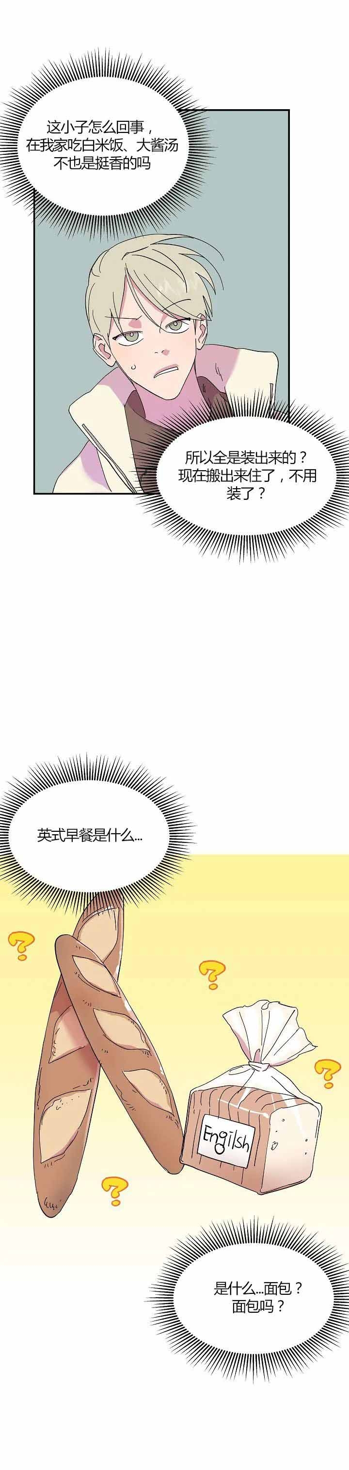 《订婚对象是花美男》漫画最新章节第20话免费下拉式在线观看章节第【8】张图片