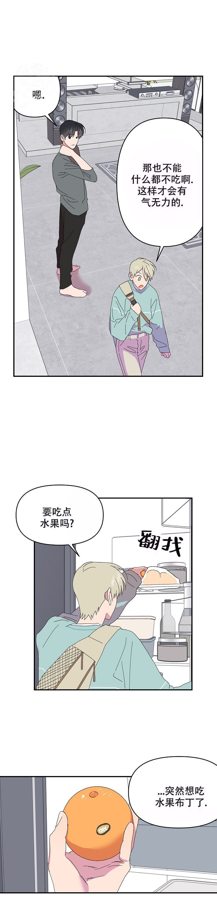 《订婚对象是花美男》漫画最新章节第82话免费下拉式在线观看章节第【10】张图片