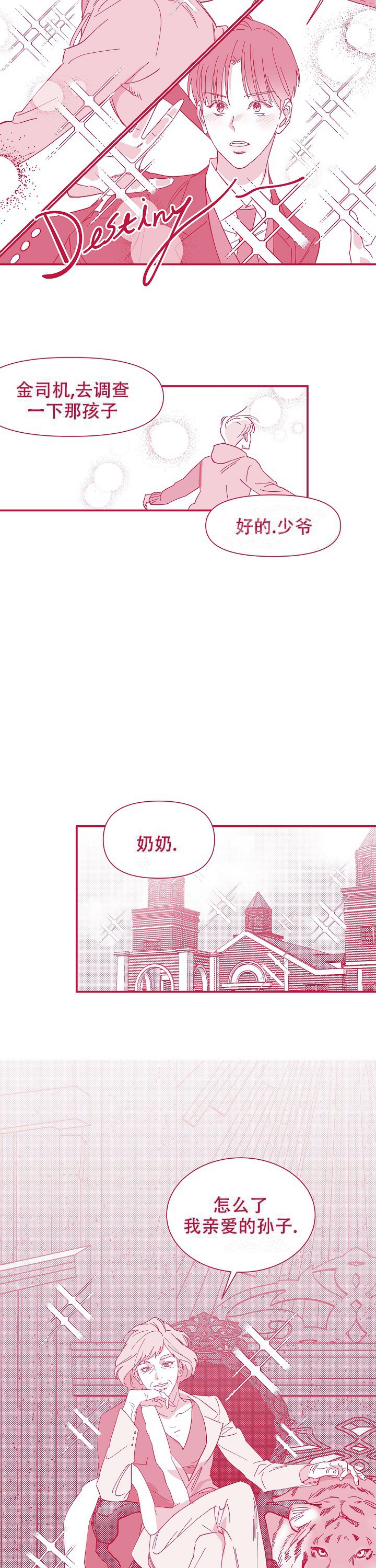 《订婚对象是花美男》漫画最新章节第3话免费下拉式在线观看章节第【7】张图片