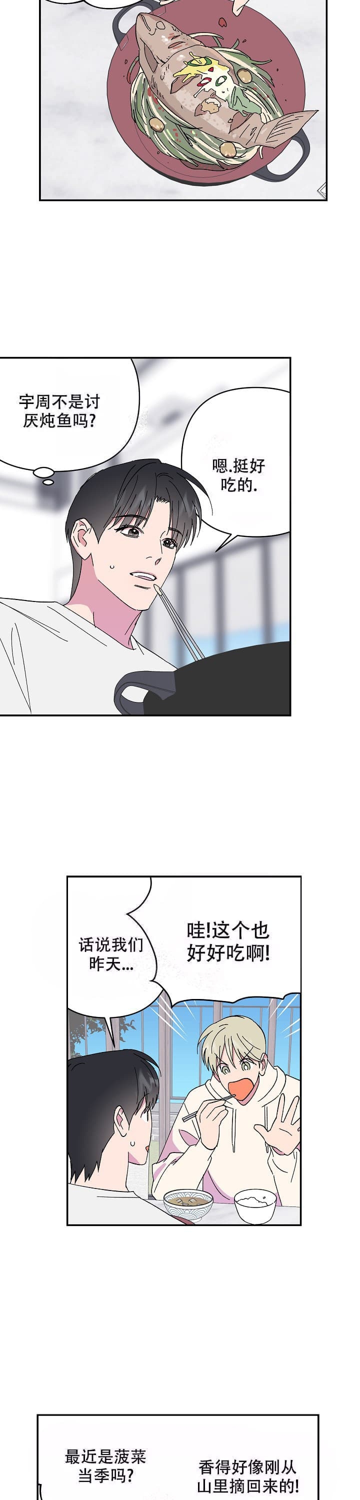 《订婚对象是花美男》漫画最新章节第99话免费下拉式在线观看章节第【2】张图片