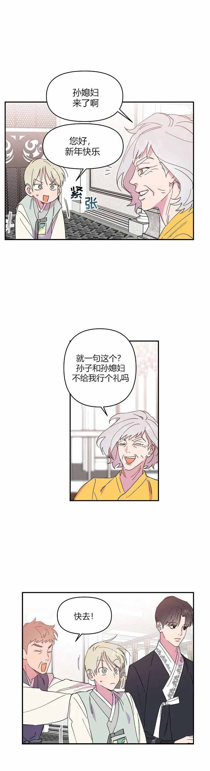 《订婚对象是花美男》漫画最新章节第9话免费下拉式在线观看章节第【11】张图片