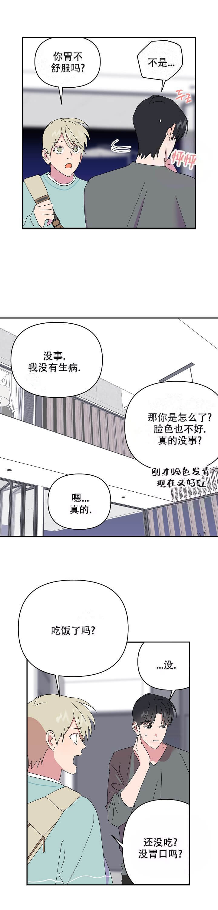 《订婚对象是花美男》漫画最新章节第82话免费下拉式在线观看章节第【9】张图片