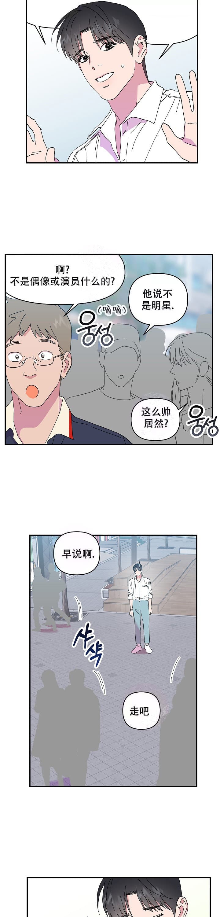 《订婚对象是花美男》漫画最新章节第101话免费下拉式在线观看章节第【10】张图片