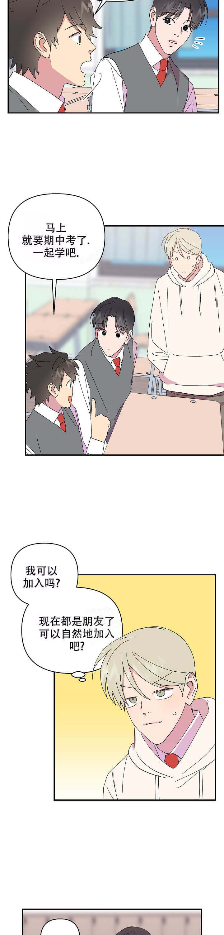 《订婚对象是花美男》漫画最新章节第76话免费下拉式在线观看章节第【3】张图片