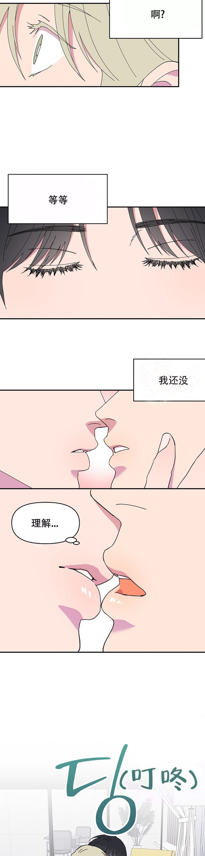 《订婚对象是花美男》漫画最新章节第96话免费下拉式在线观看章节第【5】张图片