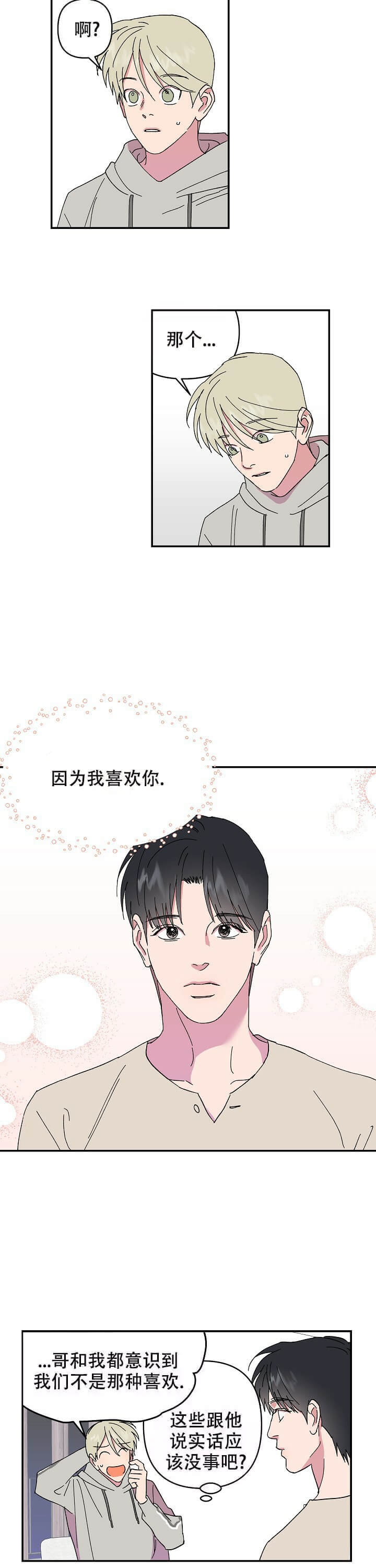 《订婚对象是花美男》漫画最新章节第89话免费下拉式在线观看章节第【13】张图片