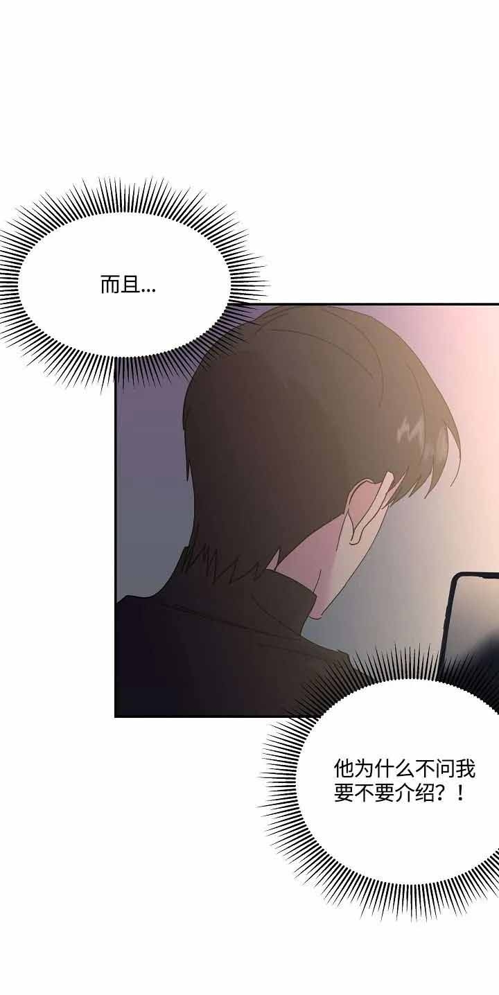 《订婚对象是花美男》漫画最新章节第46话免费下拉式在线观看章节第【10】张图片