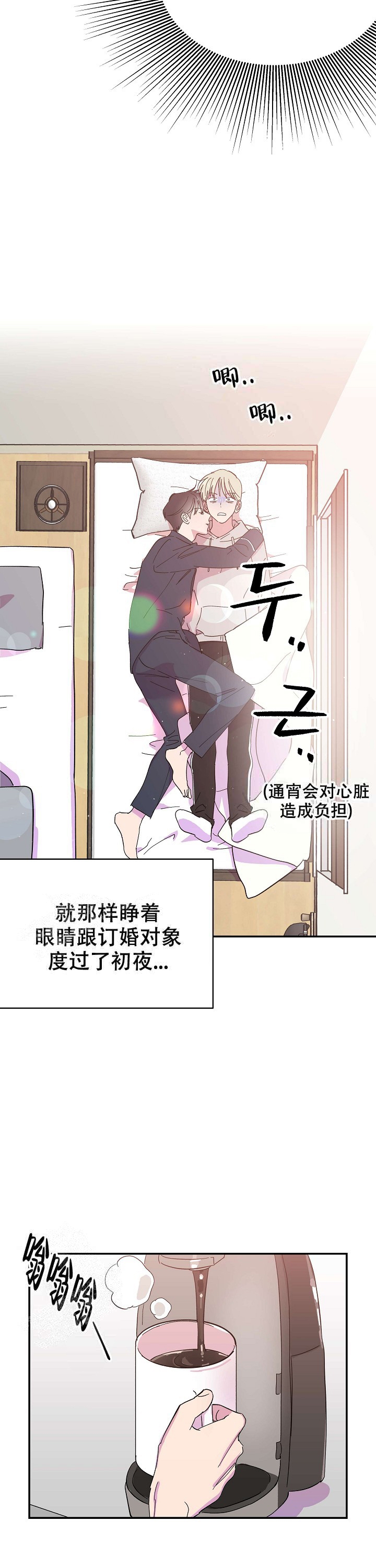 《订婚对象是花美男》漫画最新章节第6话免费下拉式在线观看章节第【4】张图片