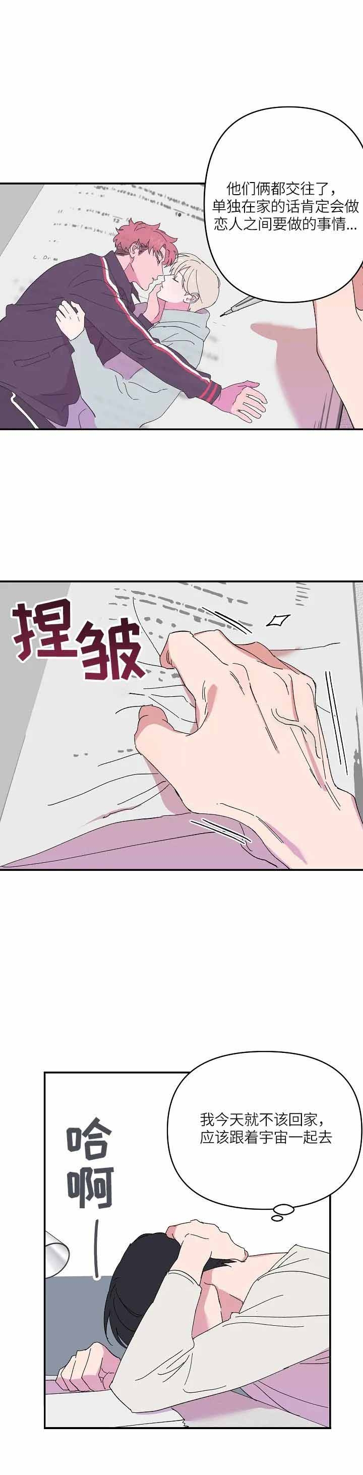 《订婚对象是花美男》漫画最新章节第69话免费下拉式在线观看章节第【4】张图片