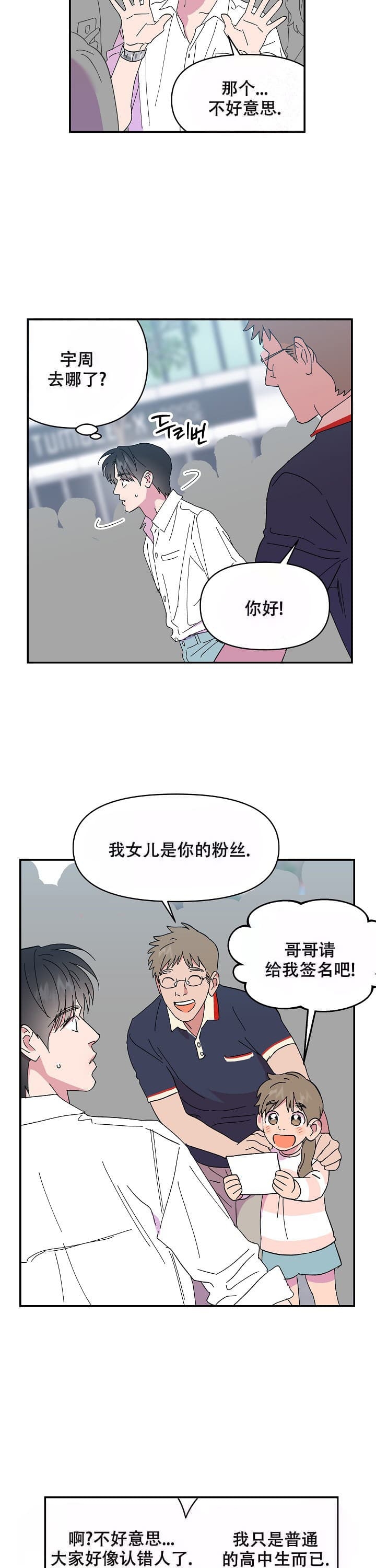 《订婚对象是花美男》漫画最新章节第101话免费下拉式在线观看章节第【9】张图片