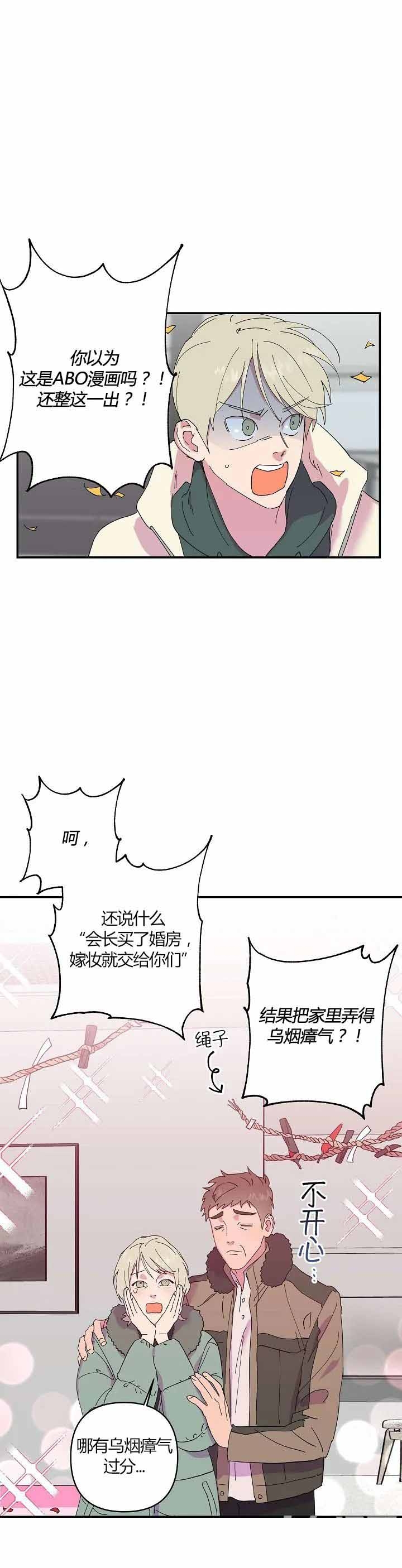 《订婚对象是花美男》漫画最新章节第16话免费下拉式在线观看章节第【9】张图片