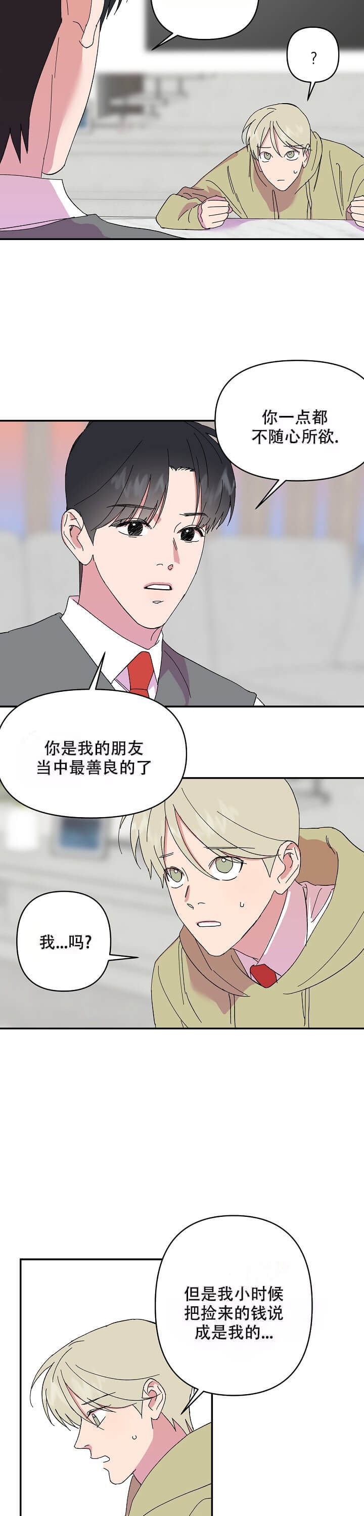 《订婚对象是花美男》漫画最新章节第73话免费下拉式在线观看章节第【8】张图片