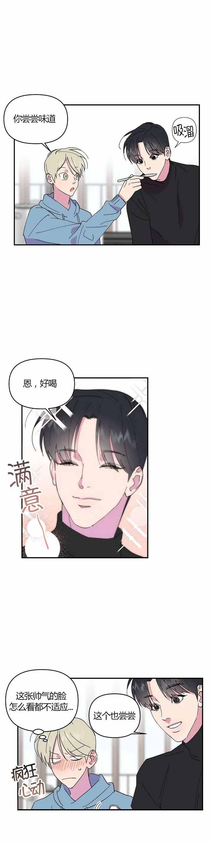 《订婚对象是花美男》漫画最新章节第23话免费下拉式在线观看章节第【5】张图片