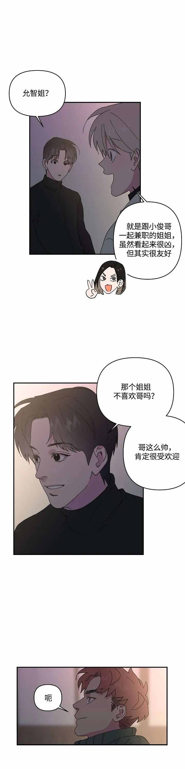 《订婚对象是花美男》漫画最新章节第46话免费下拉式在线观看章节第【4】张图片