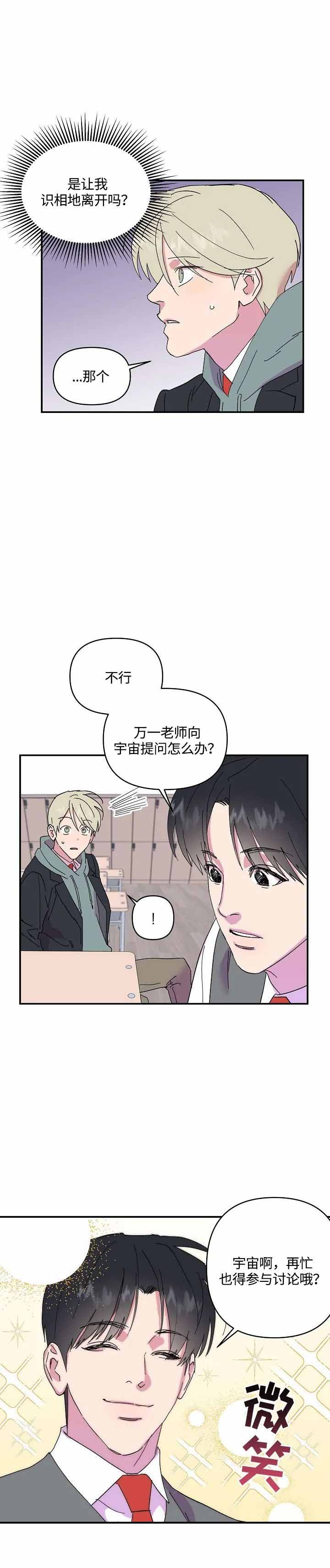 《订婚对象是花美男》漫画最新章节第36话免费下拉式在线观看章节第【4】张图片