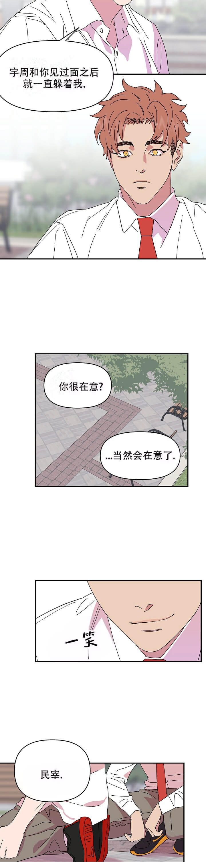 《订婚对象是花美男》漫画最新章节第87话免费下拉式在线观看章节第【10】张图片