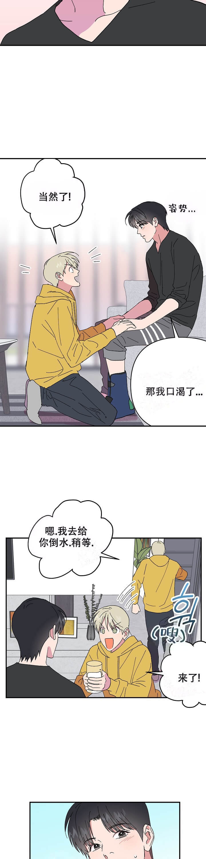 《订婚对象是花美男》漫画最新章节第94话免费下拉式在线观看章节第【3】张图片