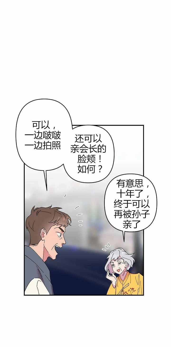 《订婚对象是花美男》漫画最新章节第12话免费下拉式在线观看章节第【9】张图片