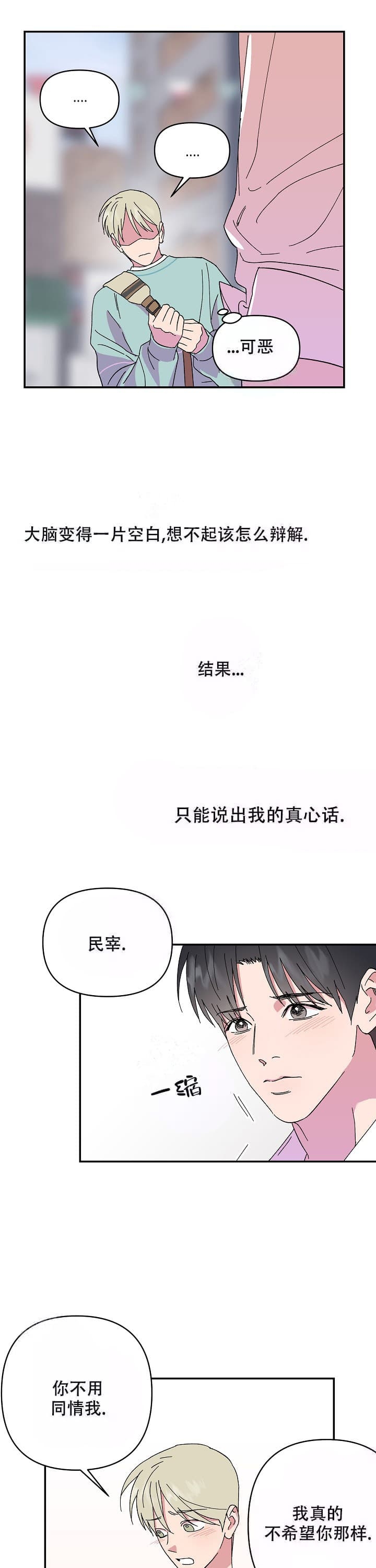 《订婚对象是花美男》漫画最新章节第103话免费下拉式在线观看章节第【3】张图片