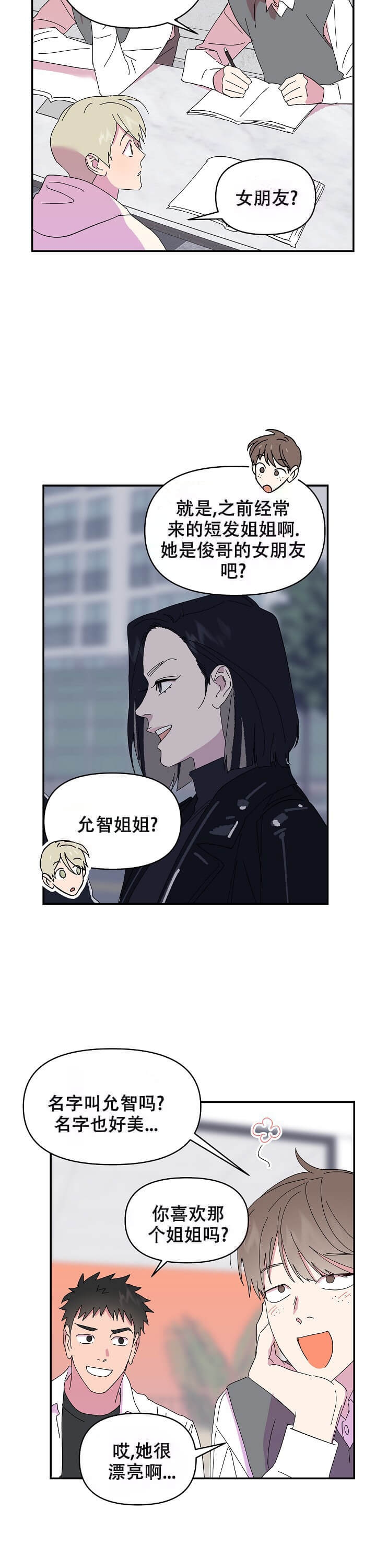 《订婚对象是花美男》漫画最新章节第77话免费下拉式在线观看章节第【3】张图片