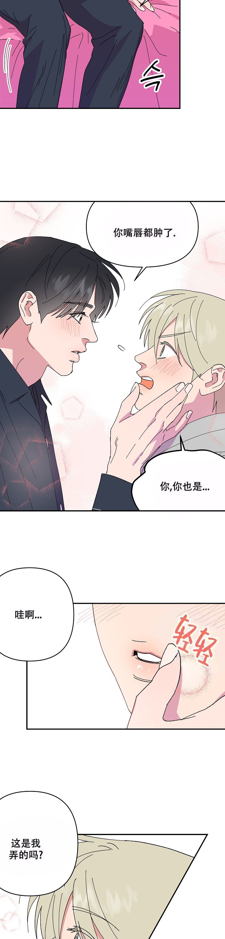 《订婚对象是花美男》漫画最新章节第107话免费下拉式在线观看章节第【5】张图片