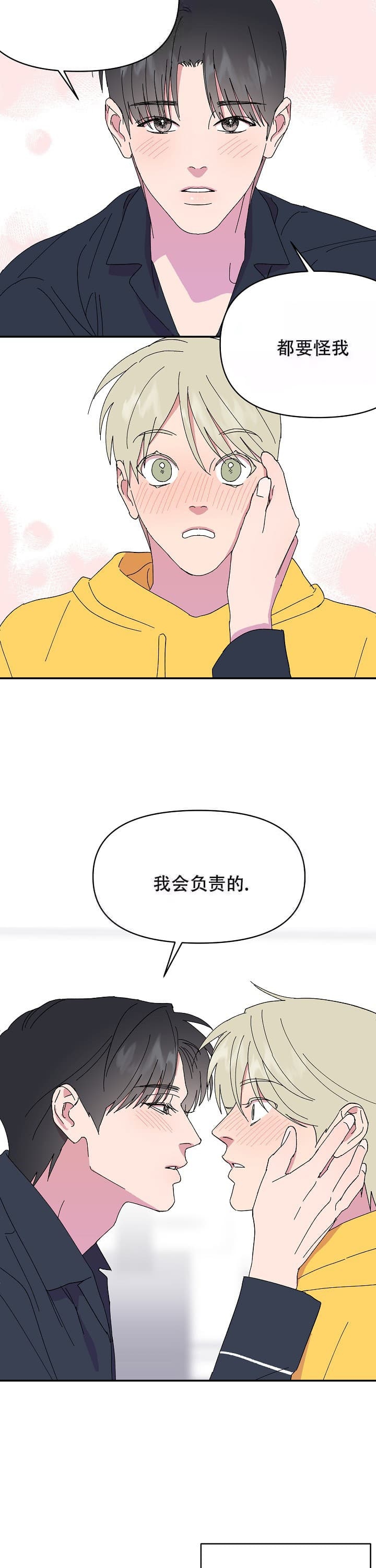 《订婚对象是花美男》漫画最新章节第96话免费下拉式在线观看章节第【4】张图片