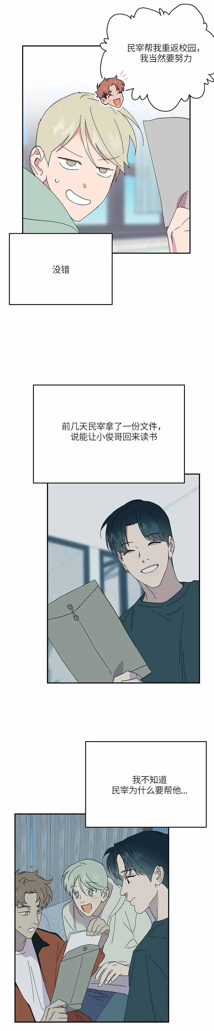 《订婚对象是花美男》漫画最新章节第70话免费下拉式在线观看章节第【8】张图片