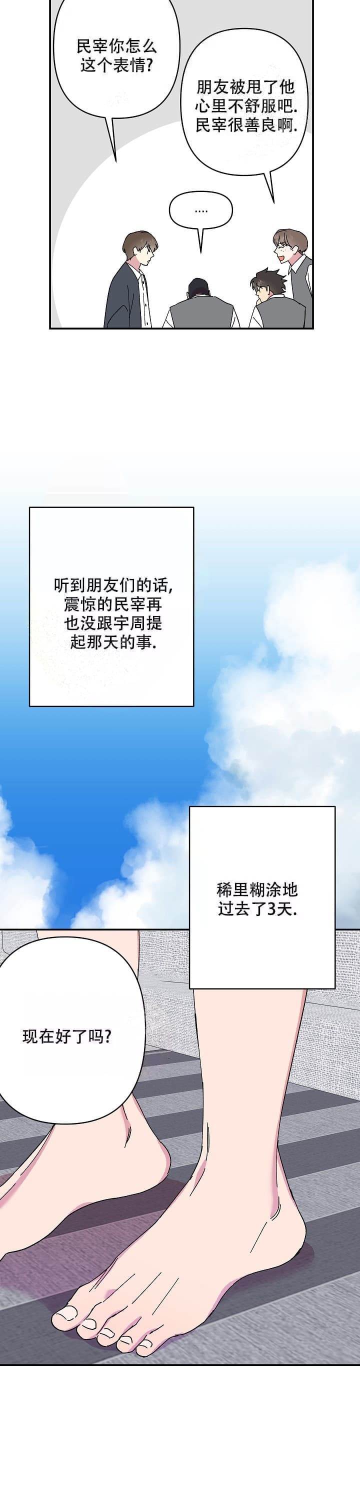 《订婚对象是花美男》漫画最新章节第99话免费下拉式在线观看章节第【7】张图片