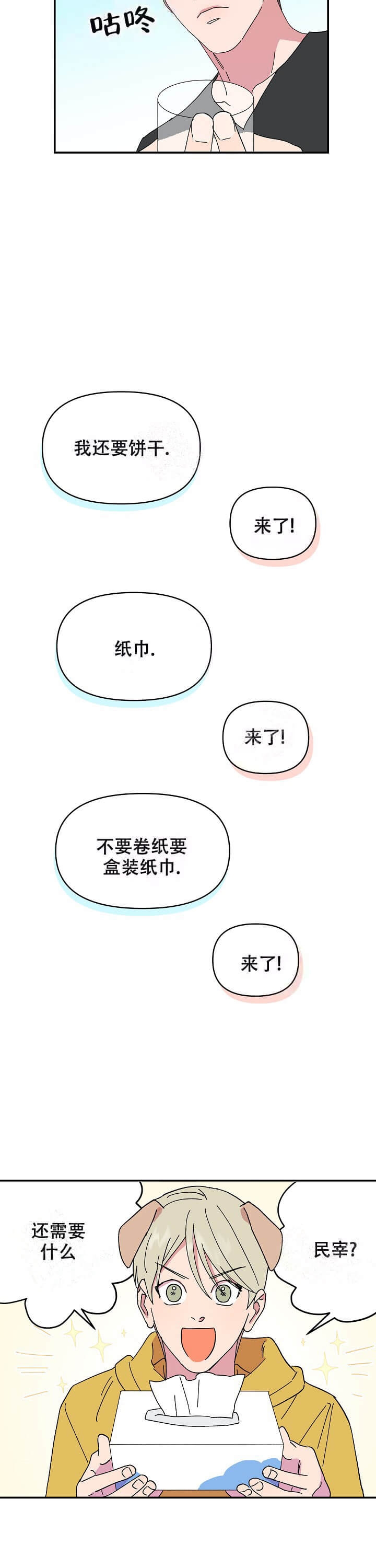 《订婚对象是花美男》漫画最新章节第94话免费下拉式在线观看章节第【4】张图片